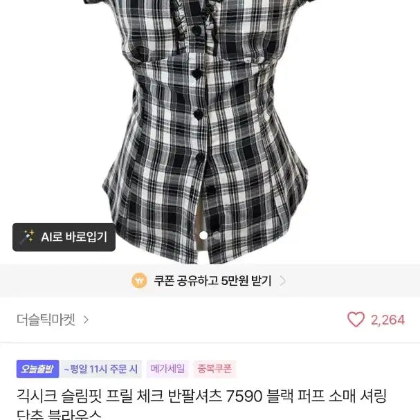 [SOLD OUT] 에이블리 반팔 체크셔츠 2개