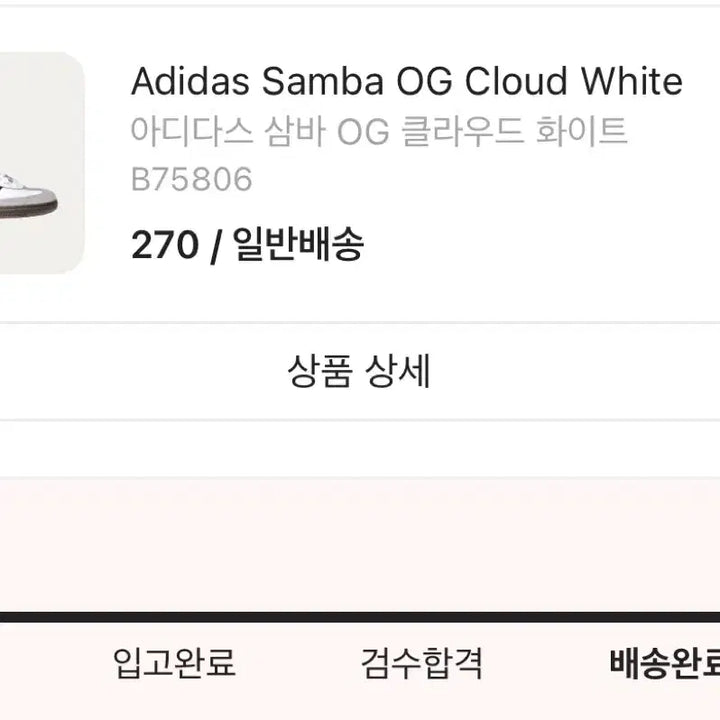 [BUNJANG] Adidas Samba OG 270 / 아디다스 삼바 270