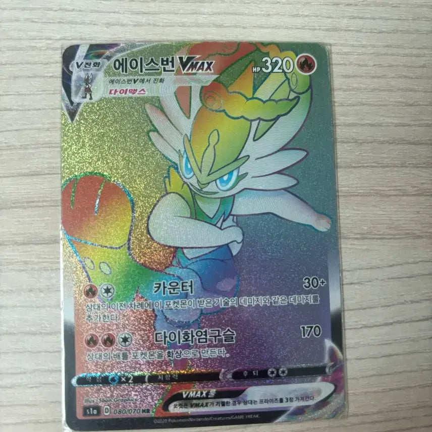 [BUNJANG] Scovill VMAX HR Pokemon Card / 포켓몬카드 에이스번 VMAX HR