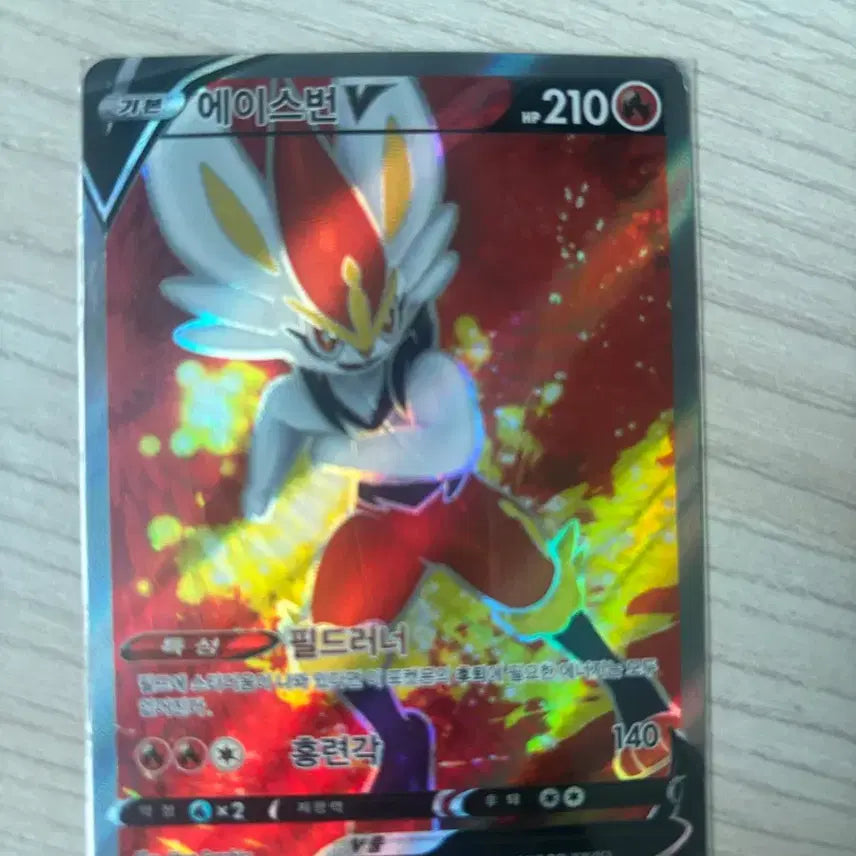 [BUNJANG] Pokémon Card Scovillain V SR / 포켓몬카드 에이스번V SR