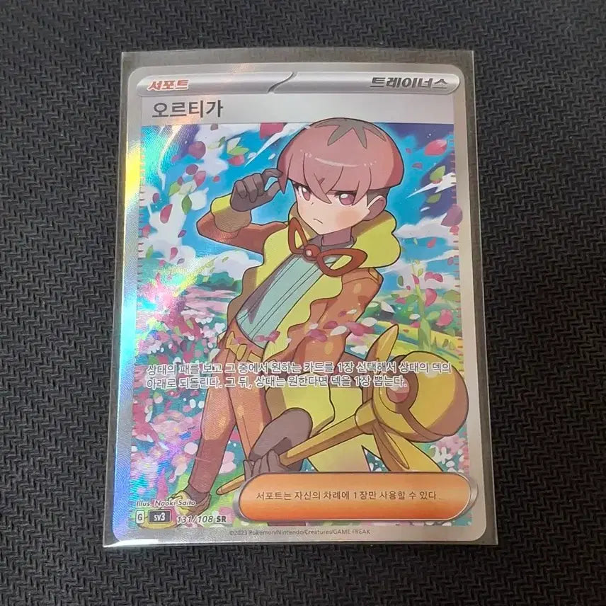 [BUNJANG] Ortiga SR Single Pokemon Card / 포켓몬카드 싱글 오르티가 SR
