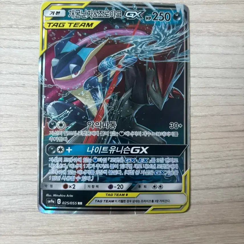 [BUNJANG] Pokemon Card Greninja &amp; Zoroark Tag Team GX / 포켓몬카드 개굴닌자&amp;조로아크 태그팀GX