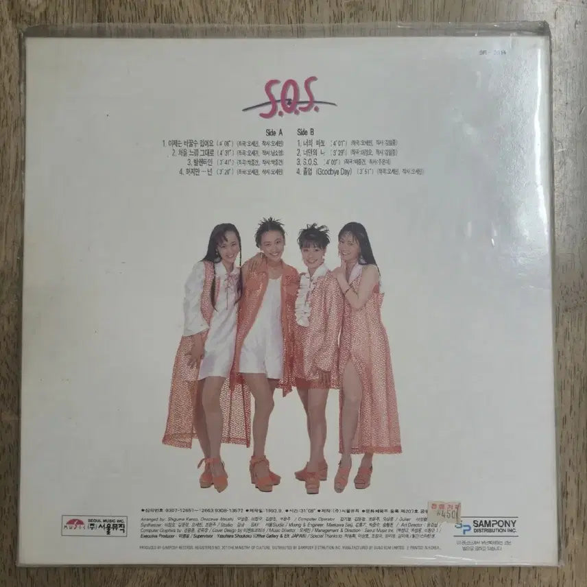 [BUNJANG] SOS LP Sealed / SOS LP / 미개봉