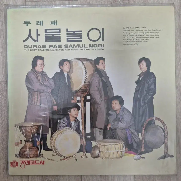 [BUNJANG] Durepae Samulnori LP (Sealed) / 두레패 사물놀이 LP / 미개봉
