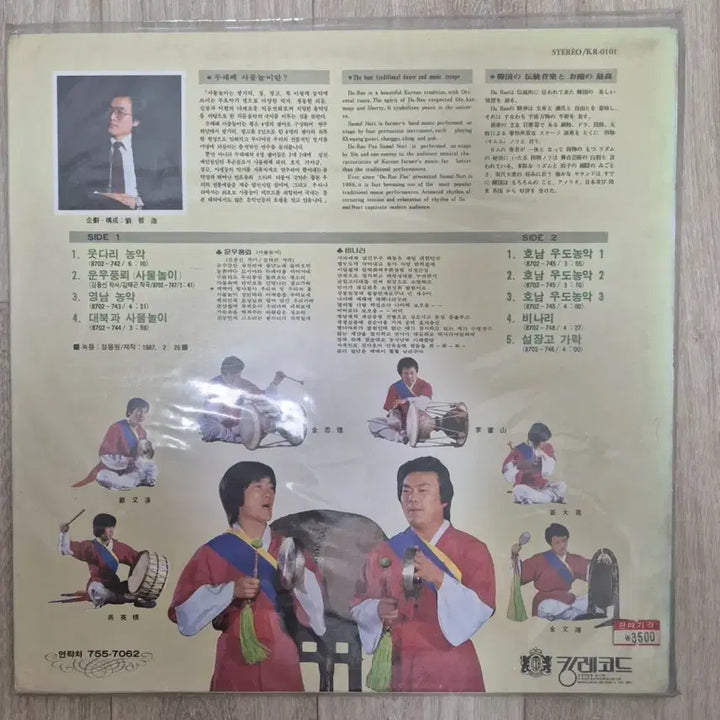 [BUNJANG] Durepae Samulnori LP (Sealed) / 두레패 사물놀이 LP / 미개봉