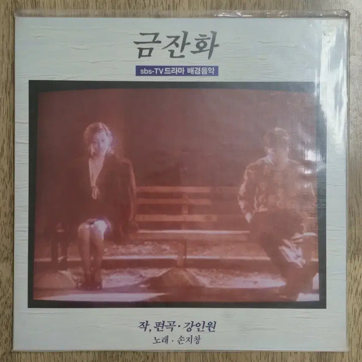 [BUNJANG] Geum Jwa Hwa LP (Unsealed) / 금잔화 LP / 미개봉