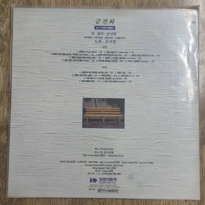 [BUNJANG] Geum Jwa Hwa LP (Unsealed) / 금잔화 LP / 미개봉