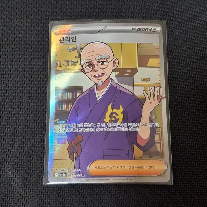 [BUNJANG] Pokemon Card Manager SR / 포켓몬 카드 싱글 관리인 SR