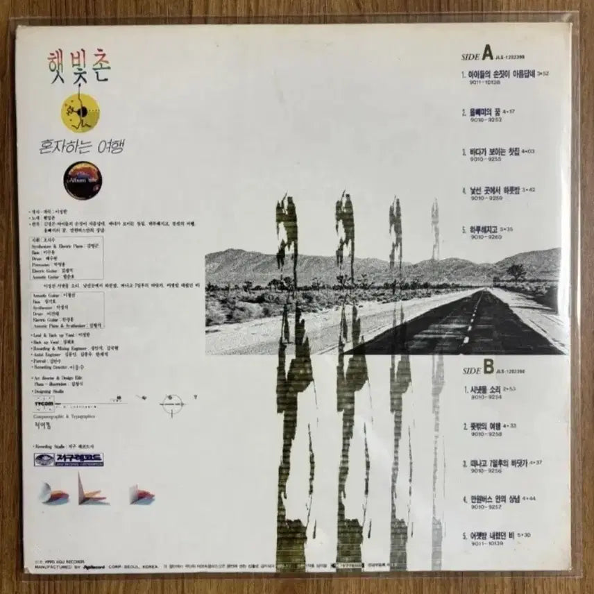 [BUNJANG] Haetbitchon LP Record / 햇빛촌 LP / MINT