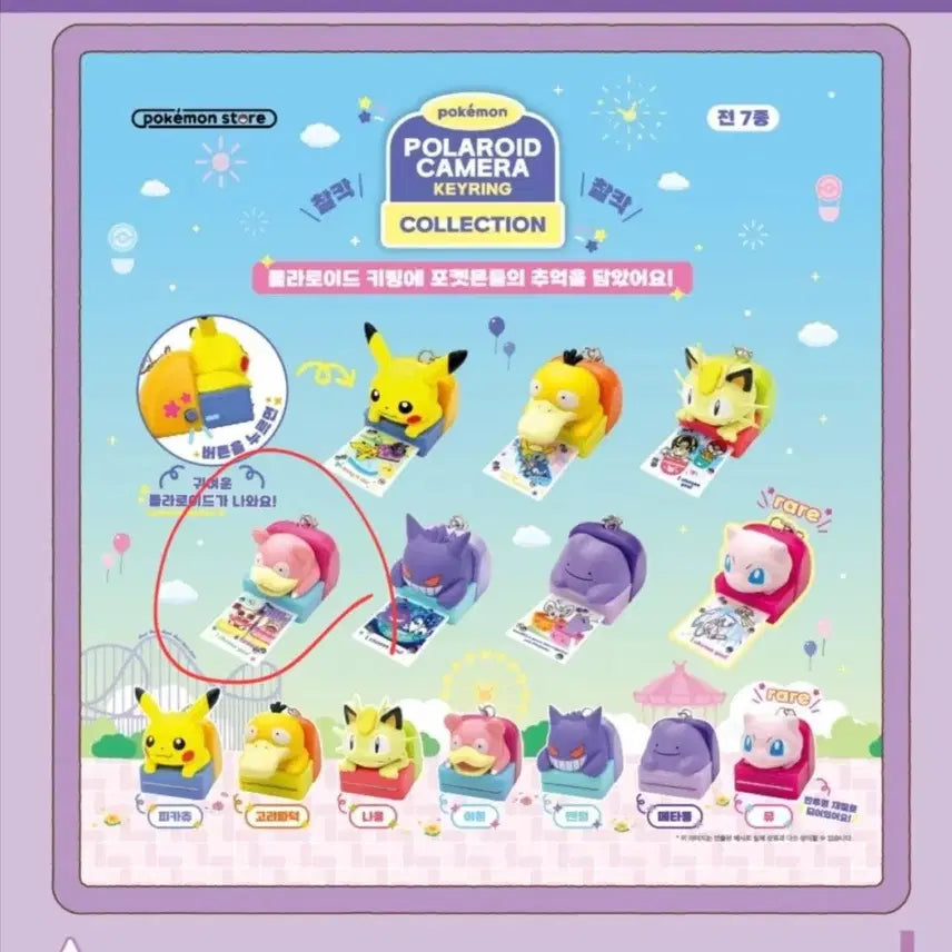 [BUNJANG] Pokemon Polaroid Camera Keychain Collection - Slowpoke / 포켓몬 폴라로이드 카메라 키링 컬렉션 야돈
