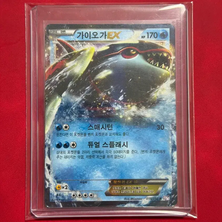 [BUNJANG] Pokemon Classic Rare Card Kyogre EX BW 015/052 / 포켓몬 고전 희귀 카드 가이오가EX BW 015/052