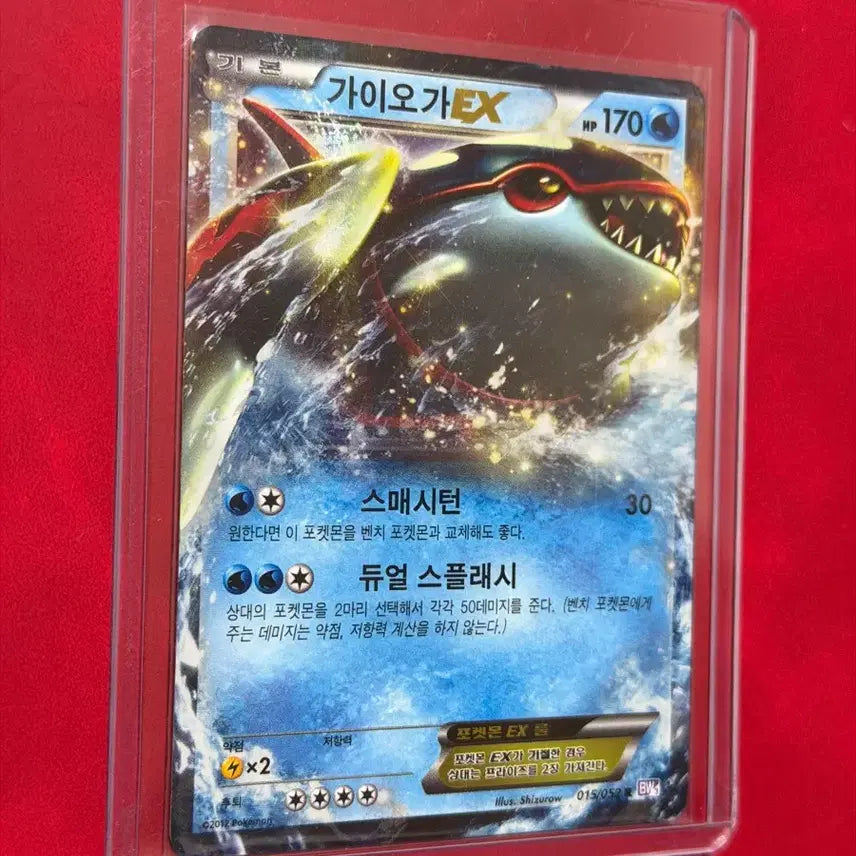 [BUNJANG] Pokemon Classic Rare Card Kyogre EX BW 015/052 / 포켓몬 고전 희귀 카드 가이오가EX BW 015/052