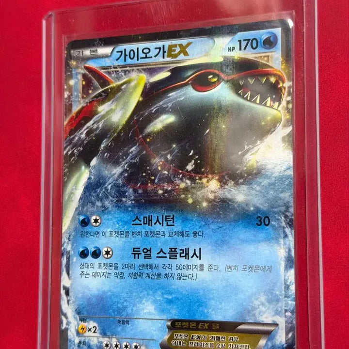 [BUNJANG] Pokemon Classic Rare Card Kyogre EX BW 015/052 / 포켓몬 고전 희귀 카드 가이오가EX BW 015/052