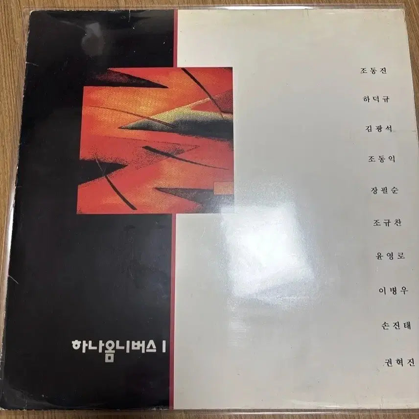 [BUNJANG] Hana Omnibus 1 LP (Mint Condition) / 하나옴니버스1 LP / MINT