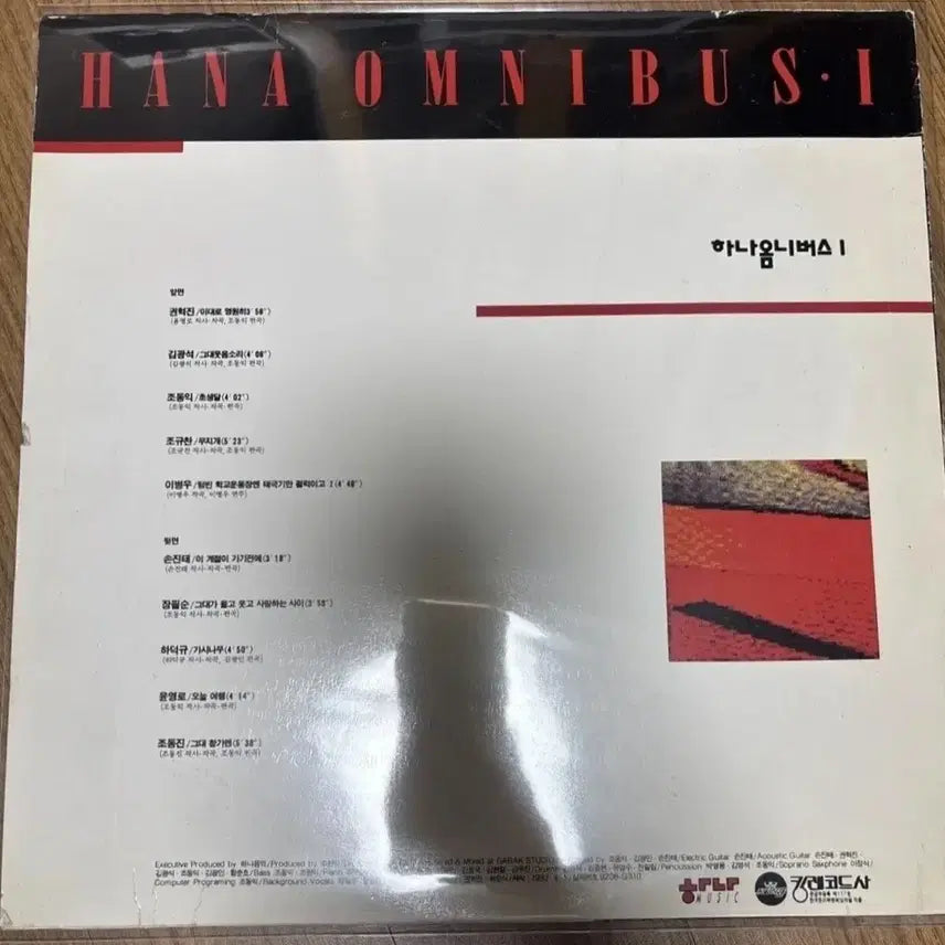 [BUNJANG] Hana Omnibus 1 LP (Mint Condition) / 하나옴니버스1 LP / MINT