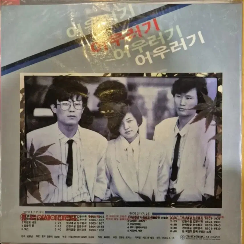 [BUNJANG] Eoullagi LP (Sealed) / 어우러기 LP / 미개봉