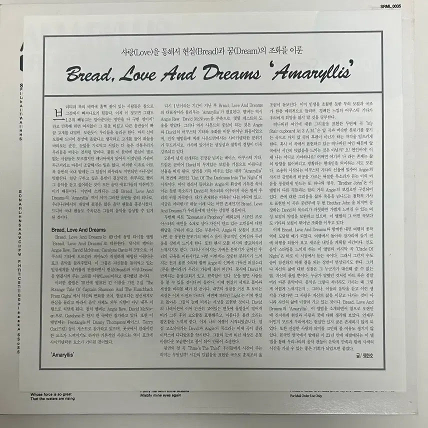 [BUNJANG] Amaryllis Bread, Love &amp; Dreams LP (1994 Si-Wan Records License) / Bread, Love &amp; Dreams