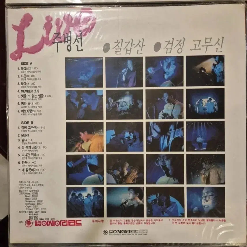 [BUNJANG] Joo Byung Sun LP Sealed / 주병선 LP / 미개봉