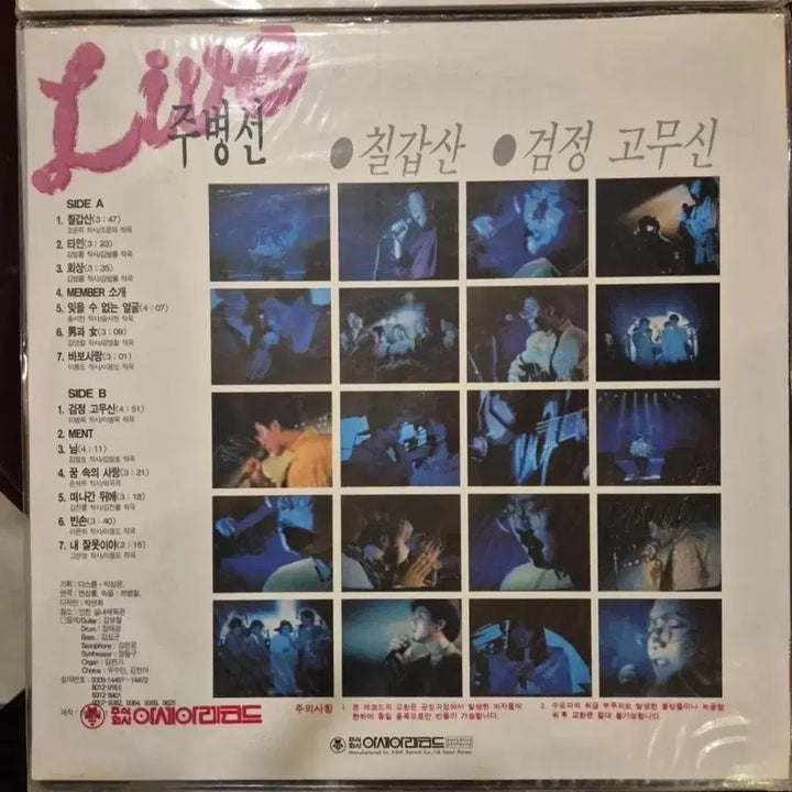[BUNJANG] Joo Byung Sun LP Sealed / 주병선 LP / 미개봉