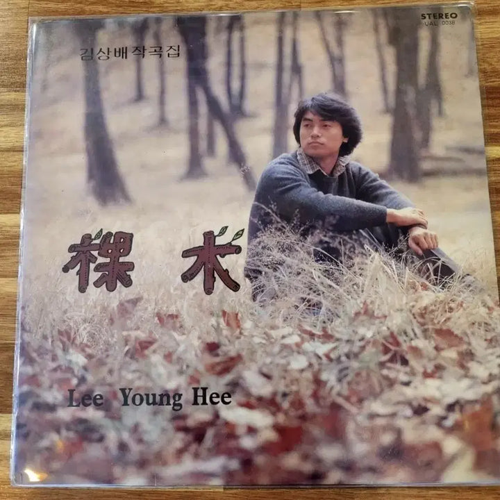 [BUNJANG] Kim Sang-bae Composed Album LP / 김상배 작곡집 LP / MINT