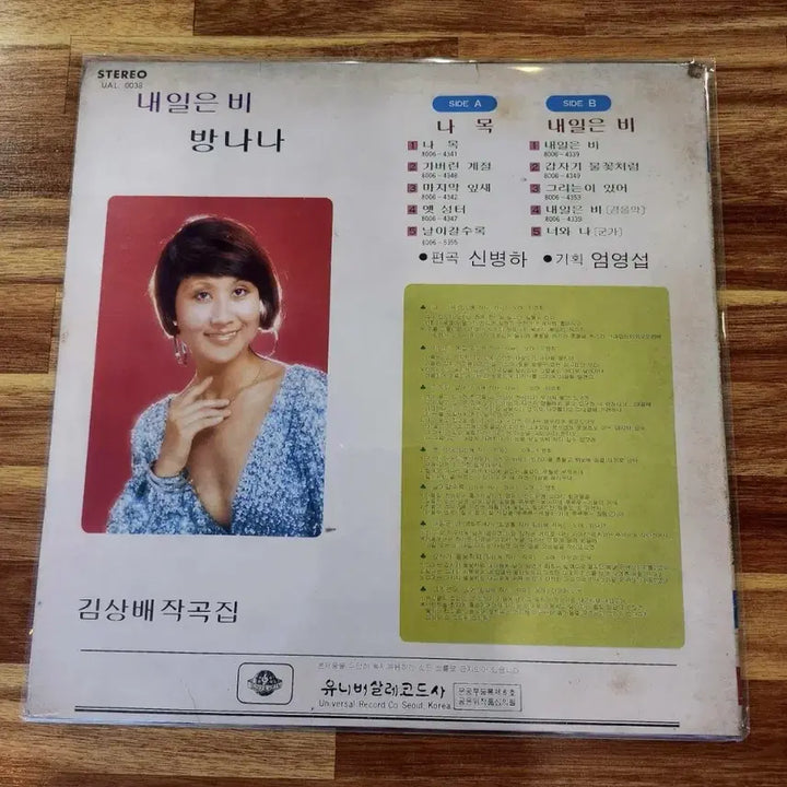 [BUNJANG] Kim Sang-bae Composed Album LP / 김상배 작곡집 LP / MINT