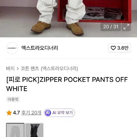 [BUNJANG] M Extra Ordinary Zipper Pocket Pants White &amp; Black / [M] 엑스트라오디너리 지퍼 포켓 팬츠 화이트 &amp; 블랙