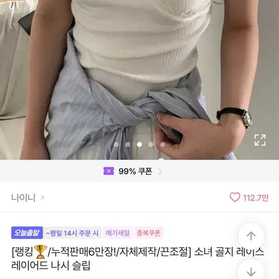 [BUNJANG] NINEONE Lace Camisole White / 나이니 레이스 나시