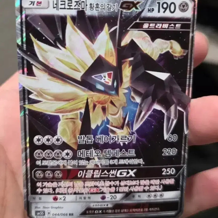[BUNJANG] Pokemon Card Necrozma Dusk Mane GX RR / 포켓몬카드 네크로즈마 황혼의갈기 GX RR