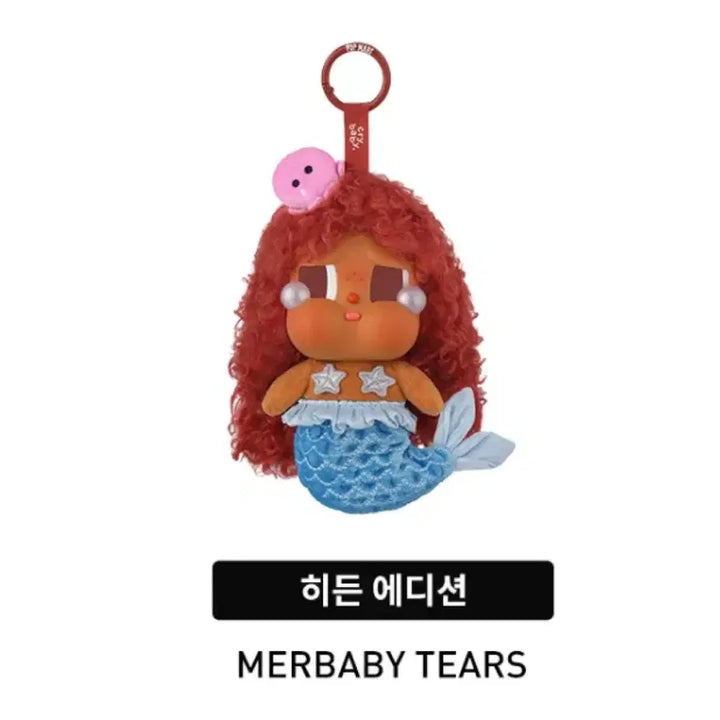 [BUNJANG] Pop Mart Cry Baby Vacation Diary Mermaid Tears Secret Figure / 정품 새상품)팝마트 크라이 베이비 휴가일기 인어의 눈물 시크릿 인형