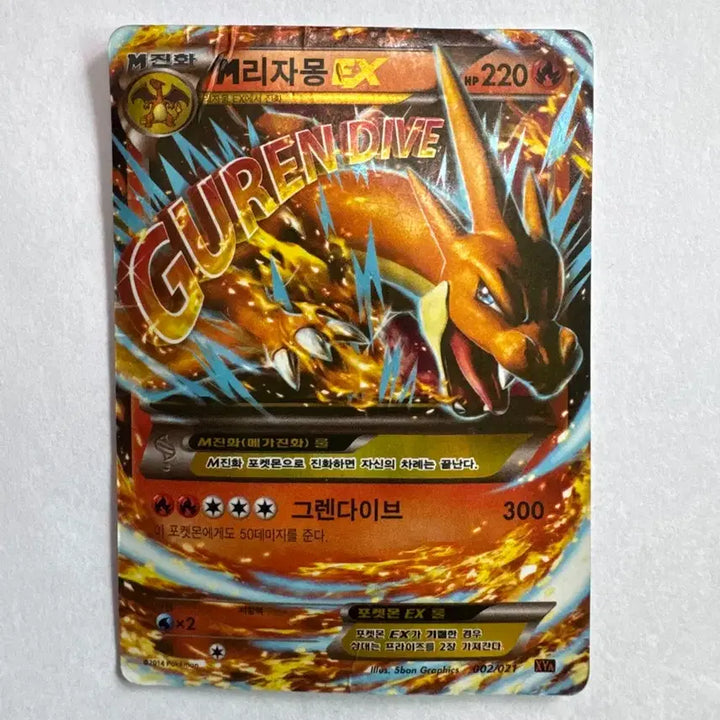 [BUNJANG] Mega Charizard EX / M리자몽 EX