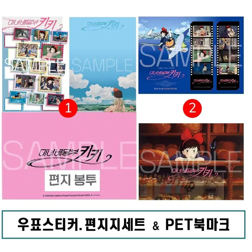 [SOLD OUT] 우표스티커.편지지+PET북마크 일괄 판매. 마녀배달부키키