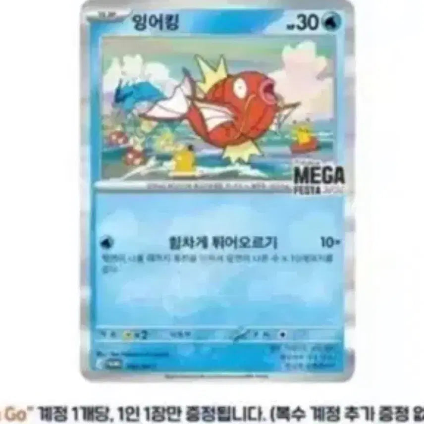 [SOLD OUT] 잉어킹 프로모카드