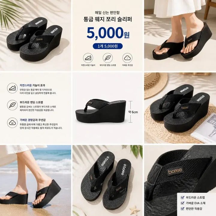 [BUNJANG] Boree Wedge Platform Flip-Flop Sandals Black / boree 통굽 웨지 쪼리 슬리퍼 블랙