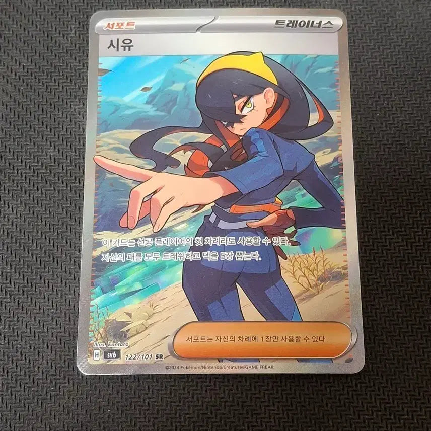 [BUNJANG] Pokemon Card Single Ciel SR Trainer / 포켓몬카드 싱글 시유 SR 트레이너
