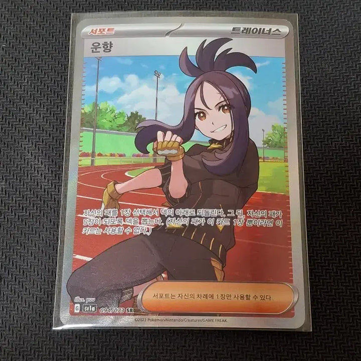 [BUNJANG] Pokemon Card Single - Unhyang SR Trainer / 포켓몬카드 싱글 운향 SR 트레이너