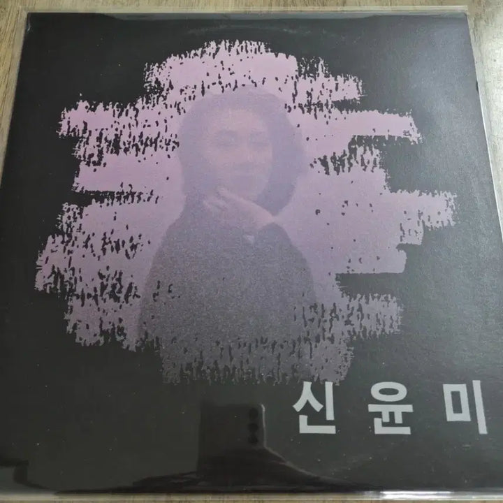 [BUNJANG] Shin Yoon-mi (Rare Pressing) LP / 신윤미 (희귀반) LP / MINT