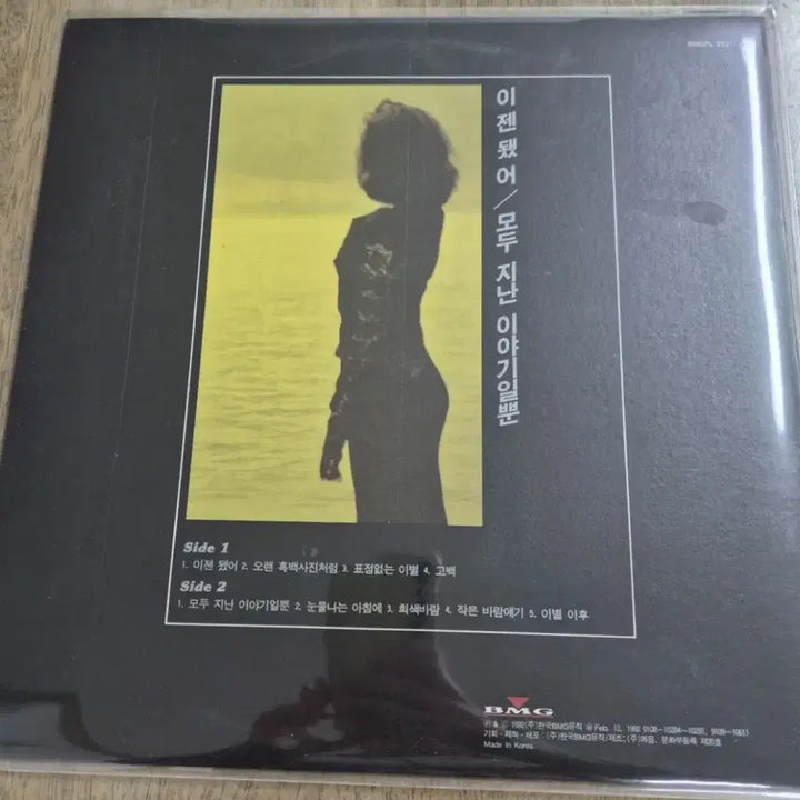 [BUNJANG] Shin Yoon-mi (Rare Pressing) LP / 신윤미 (희귀반) LP / MINT