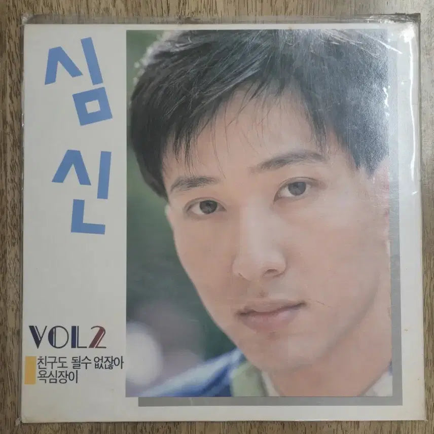 [BUNJANG] Shimshin LP - Sealed / 심신 LP / 미개봉