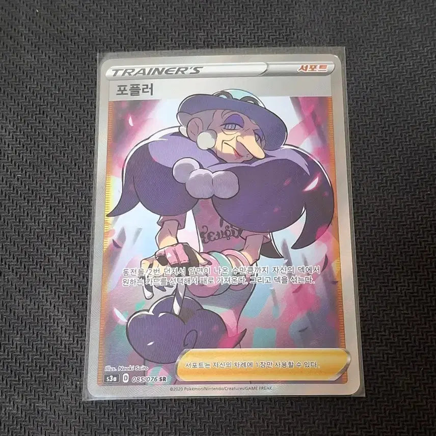 [BUNJANG] Pokemon Card Poplar SR Trainer Single Card / 포켓몬카드 싱글 포플러 SR 트레이너