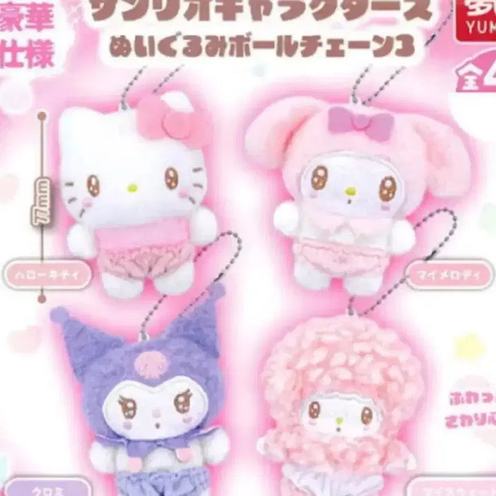 [BUNJANG] Sanrio Yumeya Plush Ball Chain Vol. 3 Hello Kitty / 산리오 유메야 누이구루미 볼체인 3탄 헬로키티