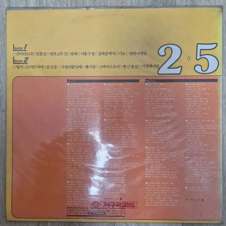 [BUNJANG] 2.5 LP Sealed / 2.5 LP / 미개봉