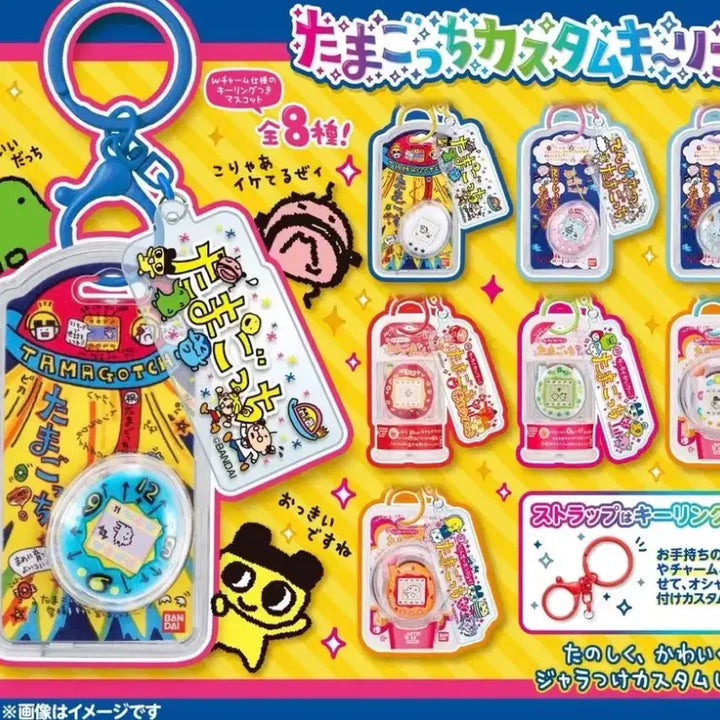 [BUNJANG] Bandai Tamagotchi Custom Keychain / 반다이 타마고치 커스텀 키링