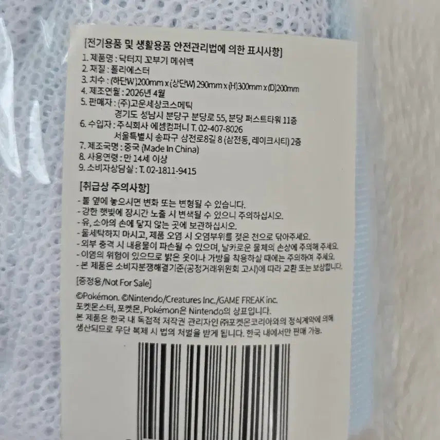 [BUNJANG] Dr.G Pokémon Edition Squirtle Mesh Bag / [새상품]올리브영 포켓몬에디션 닥터지 꼬부기 메쉬백