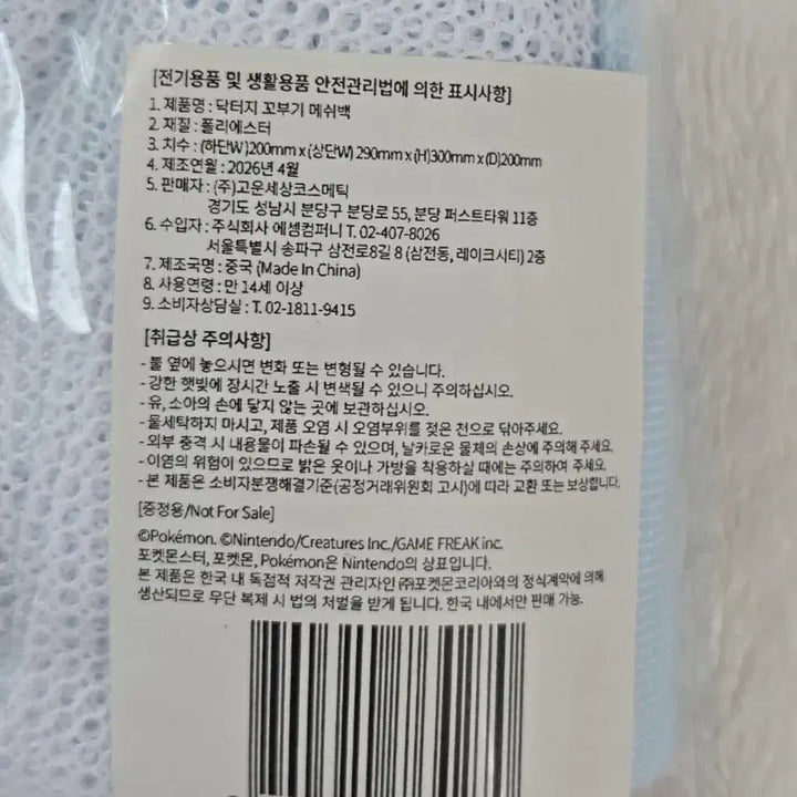 [BUNJANG] Dr.G Pokémon Edition Squirtle Mesh Bag / [새상품]올리브영 포켓몬에디션 닥터지 꼬부기 메쉬백