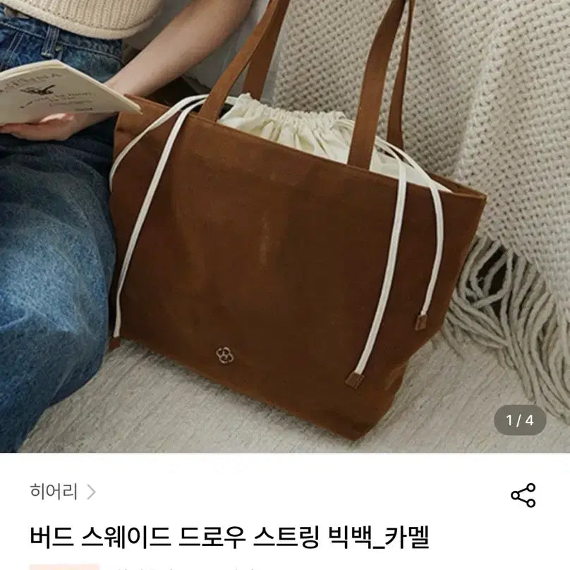 [BUNJANG] HyeRri Suede Big Bag / 히어리 스웨이드 빅백