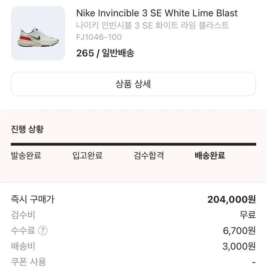 [BUNJANG] Nike Invincible 3 SE White Lime Blast Running Shoes / 나이키 인빈시블 3 se 화이트 라임 블라스트