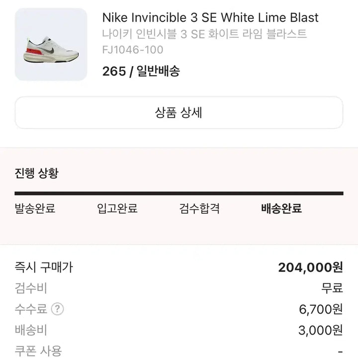 [BUNJANG] Nike Invincible 3 SE White Lime Blast Running Shoes / 나이키 인빈시블 3 se 화이트 라임 블라스트