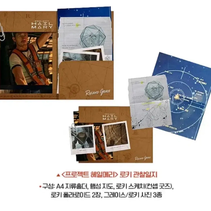[SOLD OUT] 프로젝트 헤일메리 관찰일지
