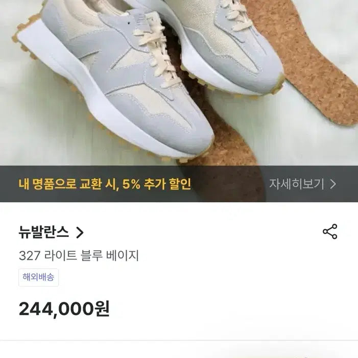 [BUNJANG] New Balance 327 Light Blue Beige Grey Sneakers (270) / (270) 뉴발란스 327 라이트블루 베이지그레이