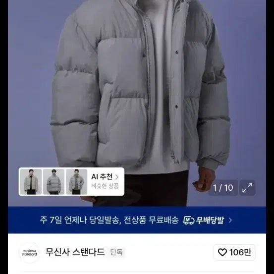 [BUNJANG] Matin Standard Daily Puffer Short Padding Light Gray M / 무신사스탠다드 데일리 푸퍼 숏패딩 라이트그레이 M